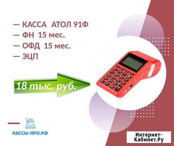 Установка онлайн касс Краснодар - изображение 1