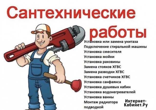Сантехнические работы Улан-Удэ - изображение 1
