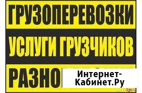 Услуги грузчиков, разнорабочих Новочеркасск - изображение 1