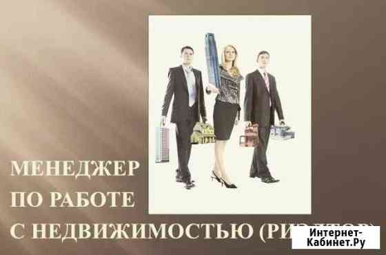 Риэлтор Москва
