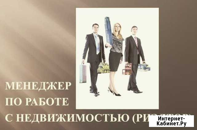 Риэлтор Москва - изображение 1
