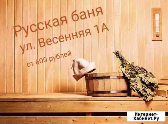 Русская баня Волгодонск