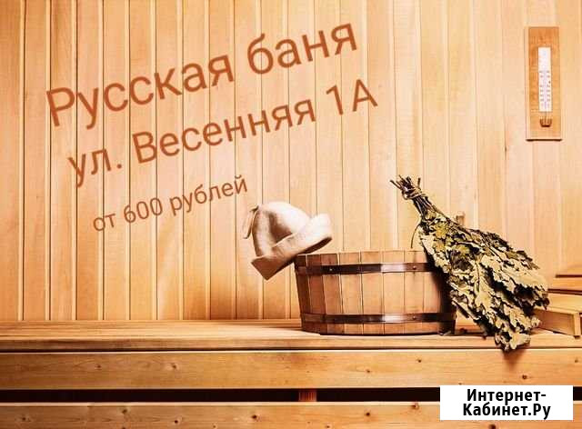 Русская баня Волгодонск - изображение 1