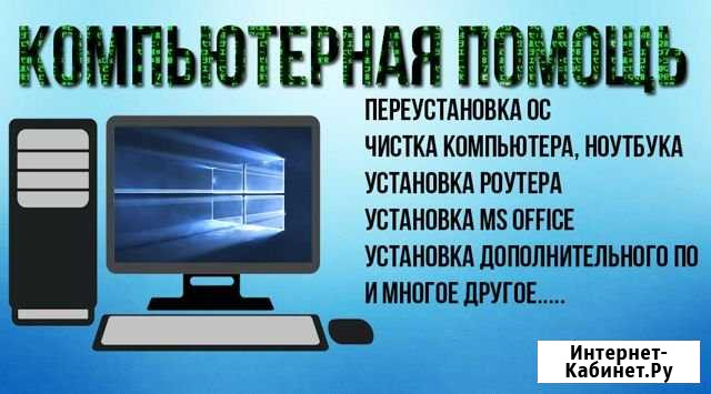 Компьютерная помощь Рославль - изображение 1