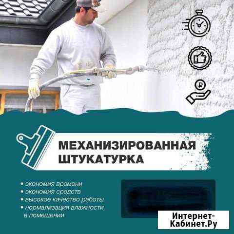 Механизированная штукатурка Махачкала