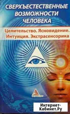 Курсы экстрасенсорики Чита