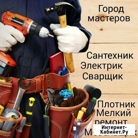 Мы починим то,что отремонтировал ваш муж Белгород - изображение 1