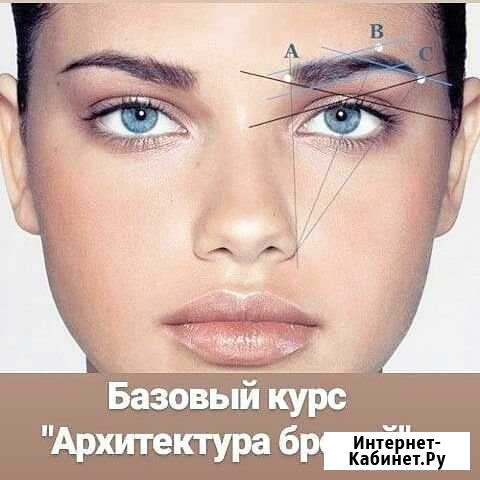 Курсы бровист Новокузнецк - изображение 1
