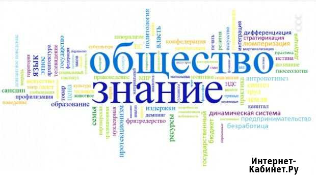 Репетитор по обществознанию Новороссийск - изображение 1