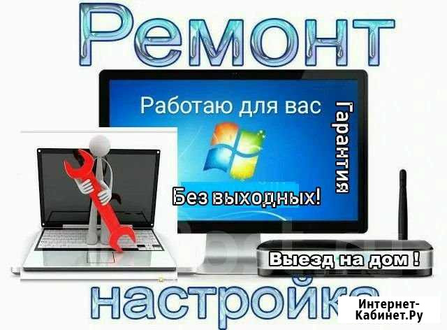 Компьютерная помощь дома и в офисе Нижневартовск - изображение 1