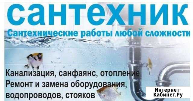 Сантехник, отопление ; ремонт водонагреватель (газ Грозный - изображение 1