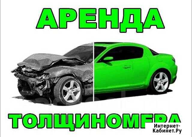 Толщиномер в аренду Сочи - изображение 1