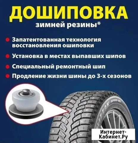 Дошиповка зимних шин Иглино - изображение 1