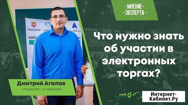 Специалист по тендерам, аукционам (44 фз, 223 фз) Симферополь - изображение 1