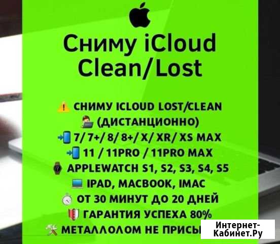 Разблокировка iCloud, Apple ID. Без предоплаты Севастополь - изображение 1