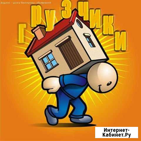 Грузчики Краснодар - изображение 1