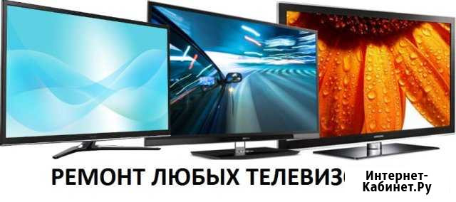 Ремонт телевизоров Свободный - изображение 1