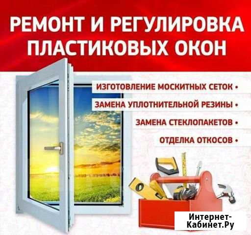 Ремонт окон Астрахань - изображение 1