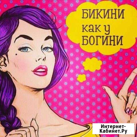 Шугаринг Чита - изображение 1