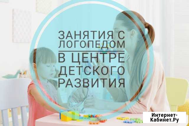 Кабинет логопеда (Южный район) Новороссийск - изображение 1