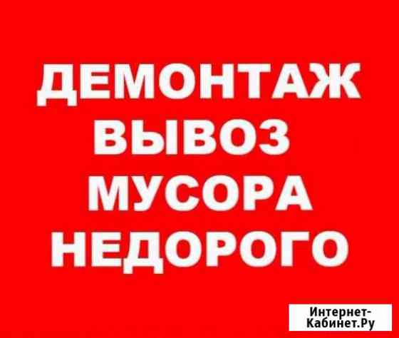 Демонтаж стен, пола, перегородок Екатеринбург