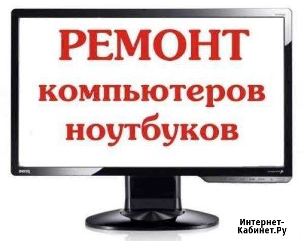 Ремонт Компьютеров Иловля - изображение 1