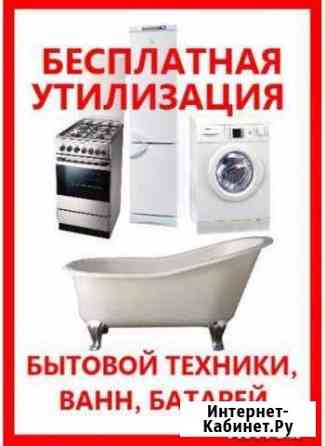 Вывоз ванн, хол-ков, стир.машин, плит Пермь
