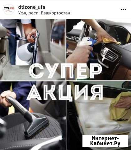 Химчистка салона авто Уфа - изображение 1
