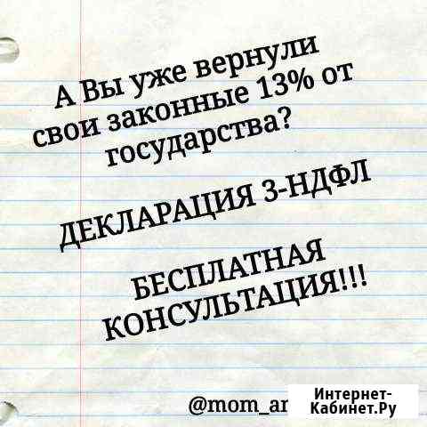 Декларация 3-ндфл. Бесплатная консультация Казань