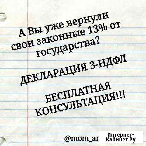 Декларация 3-ндфл. Бесплатная консультация Казань