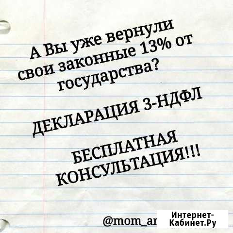 Декларация 3-ндфл. Бесплатная консультация Казань - изображение 1