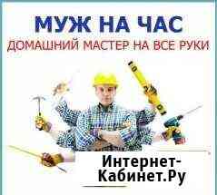 Муж на час Агой