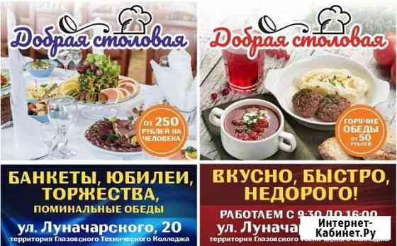 Корпоративы,Юбилеи,Свадьбы,Торжества Глазов