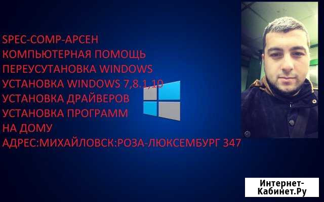 Комп мастер Михайловск - изображение 1