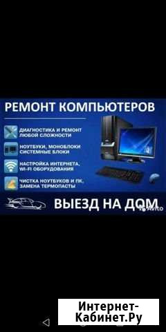 Установка программного обеспечения Геленджик - изображение 1