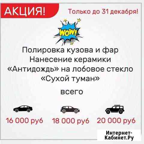 Полировка кузова Ростов-на-Дону