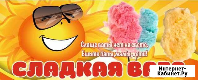 Сладкая вата на Ваш праздник Татарск - изображение 1