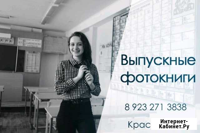 Выпускные Фотокниги для школ Красноярск - изображение 1