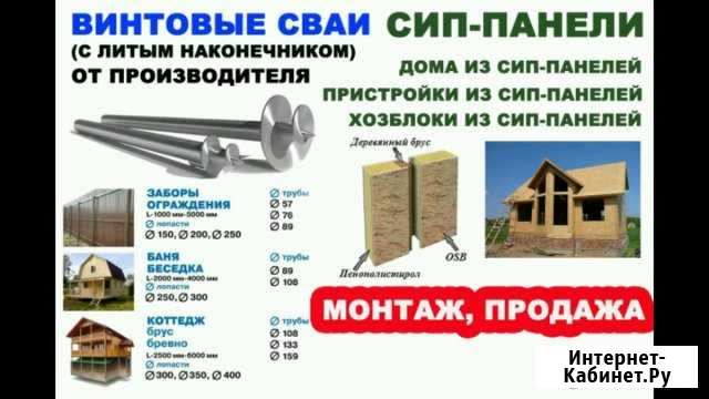 Фундамент на винтовых сваях. Сип-Панели Белово - изображение 1