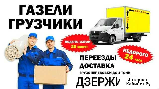 Грузчики+ Машина/Квартирный Переезд/Дзержинск Дзержинск - изображение 1