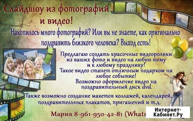 Слайдшоу из фото и видео. Плакаты, коллажи Благовещенск - изображение 1