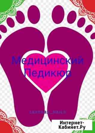 Мастер медицинского педикюра Ростов-на-Дону