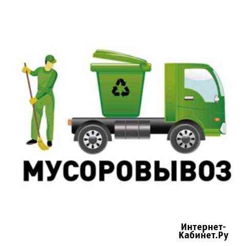 Вывоз мусора/Грузоперевозки Чита