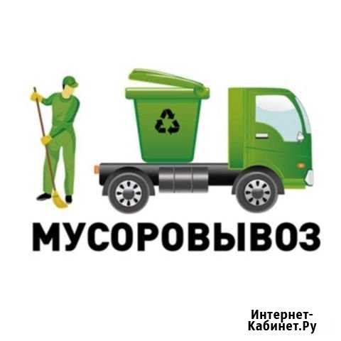 Вывоз мусора/Грузоперевозки Чита - изображение 1