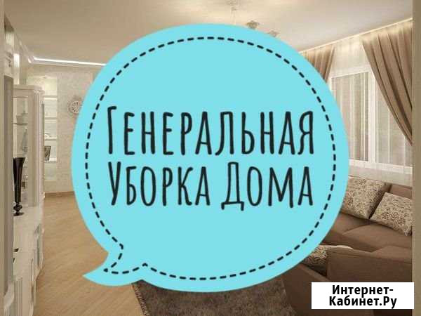 Заказать уборку квартиры,офиса,коттеджа Смоленск - изображение 1