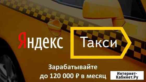 Подключение к Яндекс.Такси Нижний Новгород