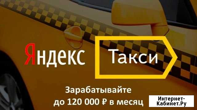 Подключение к Яндекс.Такси Нижний Новгород - изображение 1