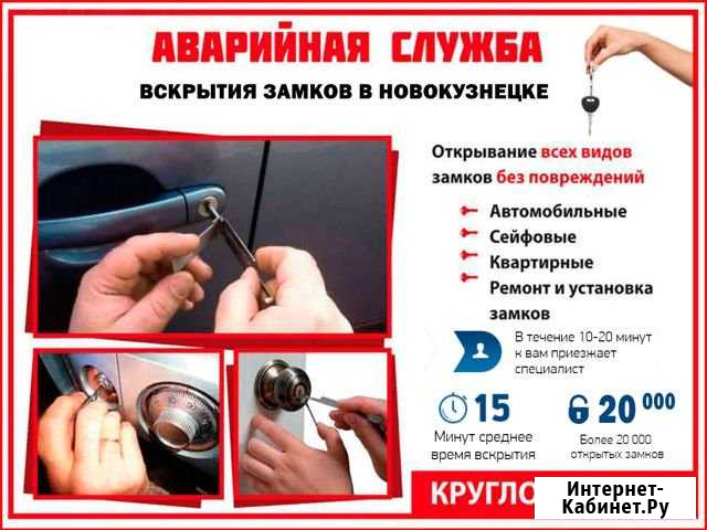 Вскроем любой замок, без повреждений Новокузнецк - изображение 1
