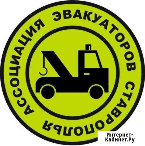 Эвакуатор Новоалександровск - изображение 1