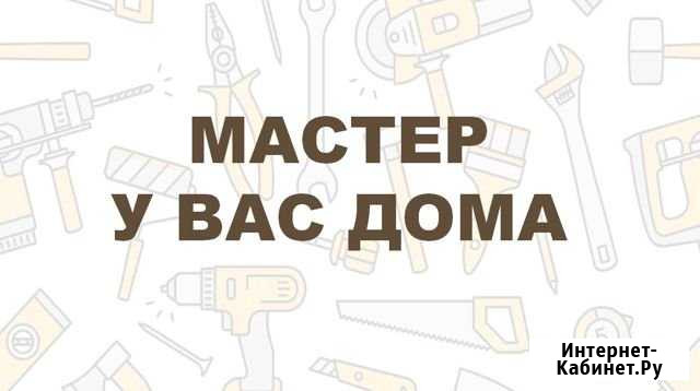 Мастер Иркутск - изображение 1